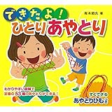 できたよ！　ひとりあやとり (ひもつきあやとりミニブック)