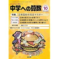 Amazon.co.jp: 中学への算数: 場合の数 (2025年1月号) : 本