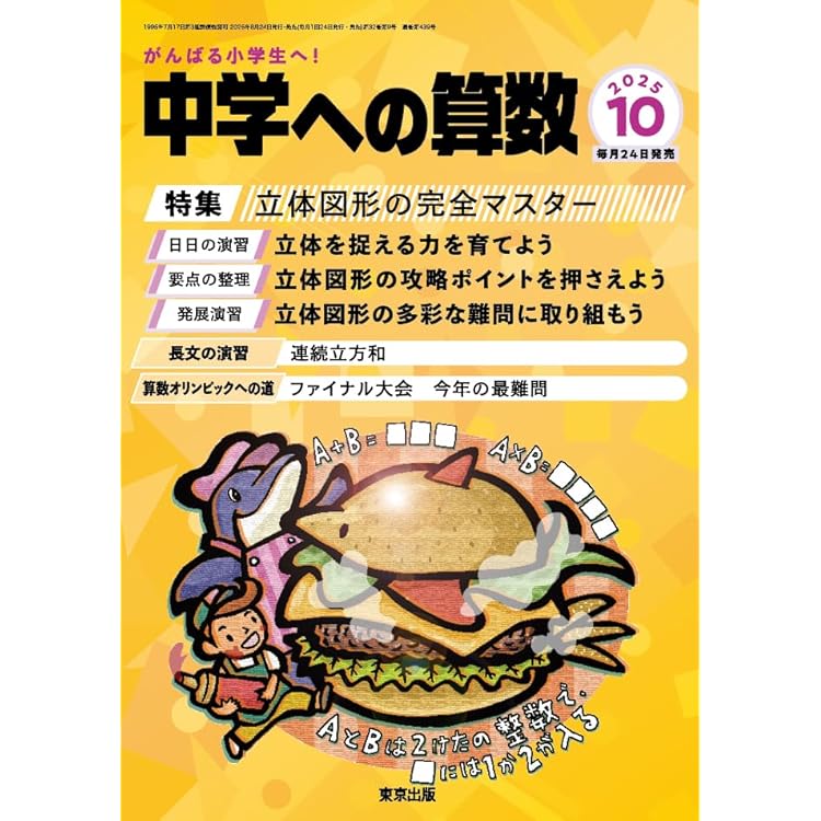 Amazon.co.jp: 中学への算数 (2025年9月号) : 本