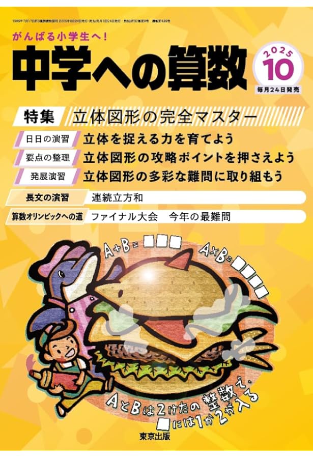 Amazon.co.jp: 中学への算数 (2025年11月号) : 本