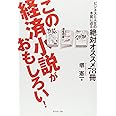 この経済小説がおもしろい！