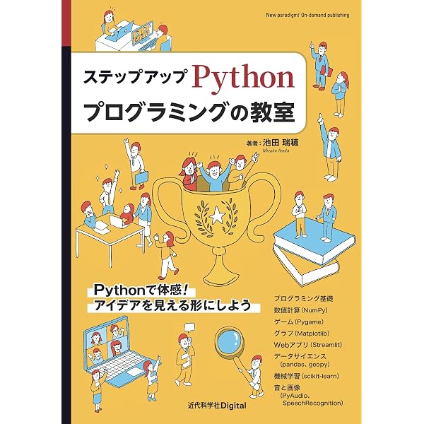 基礎力がつくPythonプログラミング入門 | 冨永 和人 |本 | 通販 | Amazon