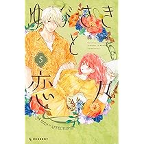 講談社 - 新品◇講談社　デザート ゆびさきと恋々 / 森下suu 当選　複製原画　雪　逸臣 ゆびさきと恋々 10 デザートkc : 森下suu | HMV&BOOKS online