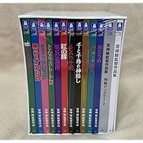 Amazon.co.jp: 宮崎駿 監督作品集 13枚組ブルーレイ ジ ブ リ