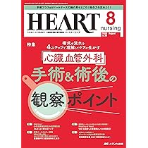 ハートナーシング　裁断済み　14冊セット ハートナーシング 2025年8月号〈特集〉心臓血管外科手術＆術後の観察