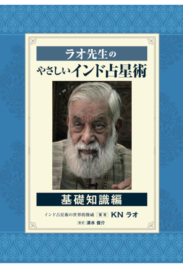 インド占星術大全 Amazon.co.jp: インド占星術大全 電子書籍: M・S・メータ, 清水