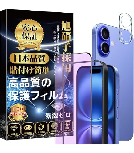 Amazon | 対応 iPhone 16 ガラスフィルム (2枚) ＋ iPhone 16 カメラ