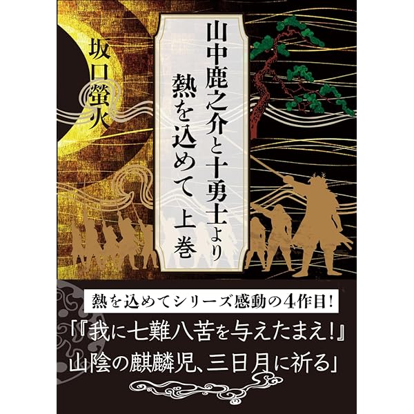 【中古】 山中鹿介物語ー尼子再興記/スクウェア・エニックス/おやまだみむ 中古】 山中鹿介物語ー尼子再興記/スクウェア・エニックス/お