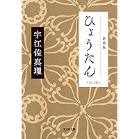 Amazon.co.jp: 彼岸花 : 宇江佐 真理: 本