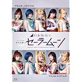 Amazon Co Jp ミュージカル 少女革命ウテナ 深く綻ぶ黒薔薇の Dvd ブルーレイ 能條愛未 山内優花 吉澤翼 立道梨緒奈 樋口裕太 鈴木亜里紗 竹内夢