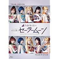 乃木坂46版 ミュージカル 美少女戦士セーラームーン(通常盤) [Blu-ray]