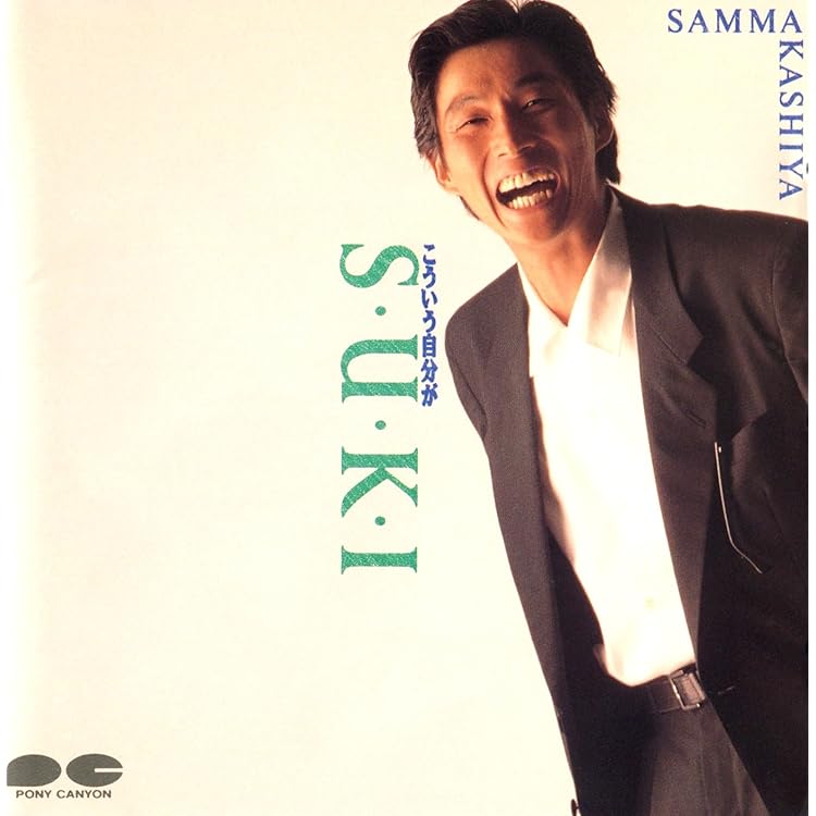 Amazon.co.jp: 明石家さんま ベスト・コレクション: ミュージック