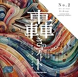 ピノアシンギングボウルNo.2 ([CDブック])