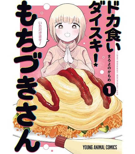 Amazon | 望月美琴 フィギュア ぬーどるストッパーフィギュア 「ドカ