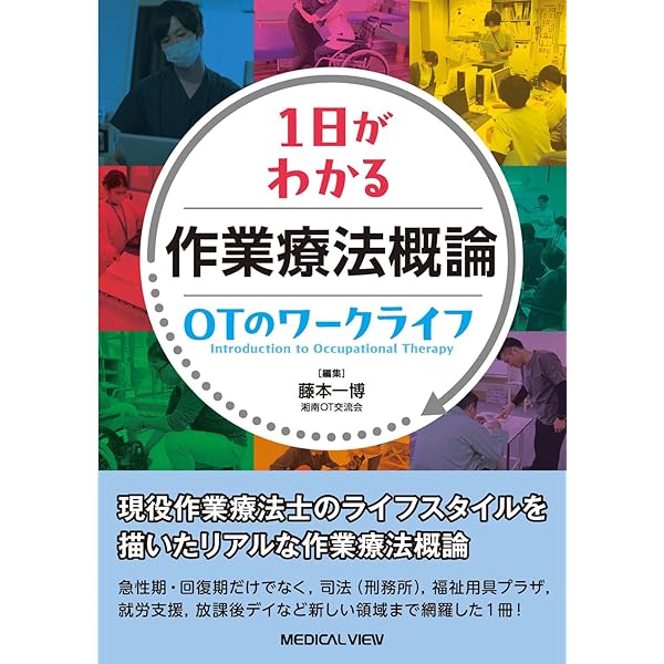 作業療法の本 Amazon.co.jp: 作業療法士になるには (なるにはBOOKS 97) : 濱口 豊太: 本