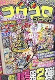 てれコロスペシャル 2023年 11 月号 [雑誌]