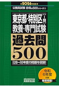 特別区 科目別・テーマ別過去問題集（Ⅰ類／事務） 2025年度採用 [2019