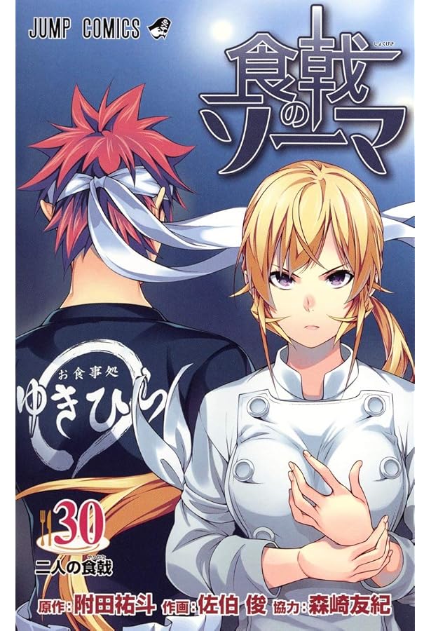 食戟のソーマ 1〜29巻まで 食戟のソーマ 29 アニメDVD同梱版 ([特装版コミック]) | 附田 祐斗