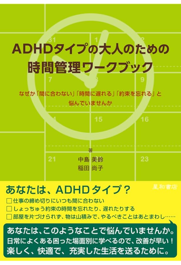 成人ADHDの認知行動療法 実行機能障害の治療のために | メアリー・V