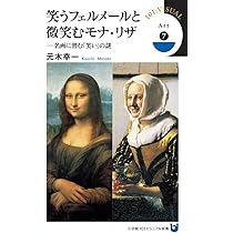 Amazon.co.jp: フェルメールの光とラ・トゥールの焔: 「闇」の西洋絵画