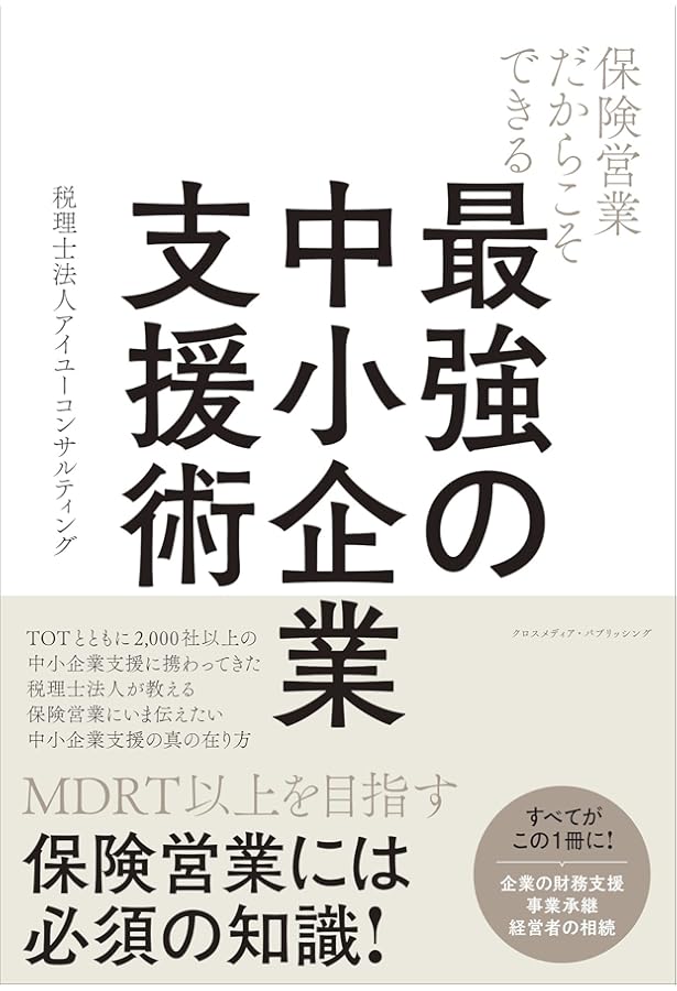 法人保険で実現する究極の税金対策 改訂版 (黄金律新書 2) | 幻冬舎