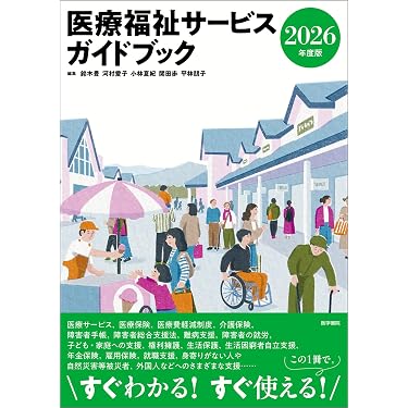 福祉サービス関連書籍セット 福祉サービス関連書籍セット - メルカリ