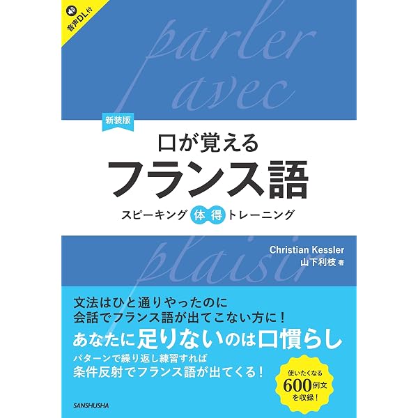 新・フランス語レッスン初級 | 浜中 初枝 |本 | 通販 | Amazon