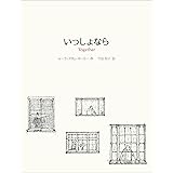 いっしょなら Togeher