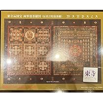 希少　未開封　東寺　国宝　両界曼荼羅図　1000ピース 超希少 限定品 未開封 東寺 国宝 両界曼荼羅図 1000ピース