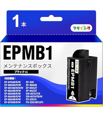 Amazon.co.jp: エプソン EPSON 純正インク EPMB1 メンテナンス