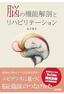 臨床神経解剖学 原著第8版 | Estomih Mtui, Gregory Gruener, Peter