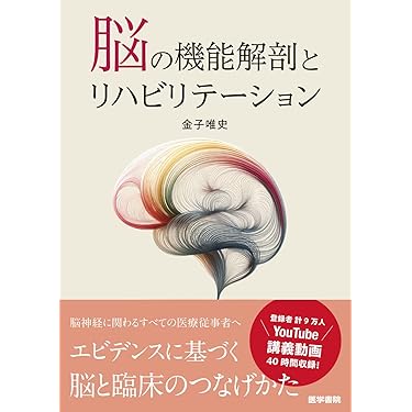 Amazon.co.jp 売れ筋ランキング: 作業療法学 の中で最も人気のある商品です