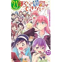 ぼくたちは勉強ができない 14 アニメBD 同梱版 | 筒井 大志 |本 | 通販
