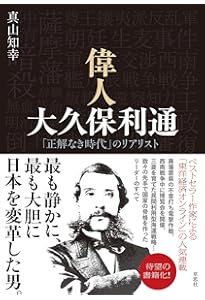 大久保利通 (講談社学術文庫 1683) | 佐々木 克 |本 | 通販 | Amazon