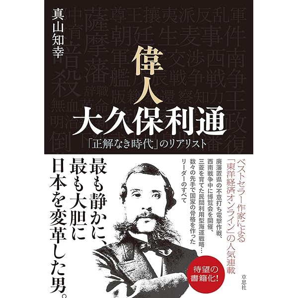 大久保利通 (講談社学術文庫 1683) | 佐々木 克 |本 | 通販 | Amazon