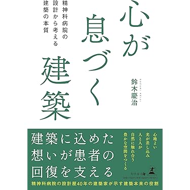 建築もののはじめ考 グラフィック社