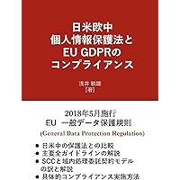 概説GDPR 世界を揺るがす個人情報保護制度 概説GDPR | 小向太郎, 石井夏生利 |本 | 通販 | Amazon