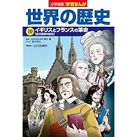小学館版学習まんが 世界の歴史 4 古代中国1 (学習まんが 小学館
