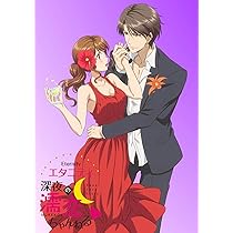 Amazon.co.jp: エタニティ ~深夜の濡恋ちゃんねる~ DX 第1巻