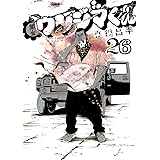 闇金ウシジマくん（２６） (ビッグコミックス)