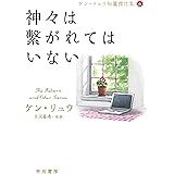 スタートボタンを押してください ゲームｓｆ傑作選 創元ｓｆ文庫 ケン リュウ 桜坂 洋 アンディ ウィアー デヴィッド バー カートリー ホリー ブラック チャールズ ユウ チャーリー ジェーン アンダース ダニエル ｈ ウィルソン ミッキー