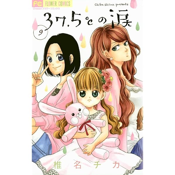 37.5℃の涙（7） (フラワーコミックス) | 椎名チカ | 少女マンガ