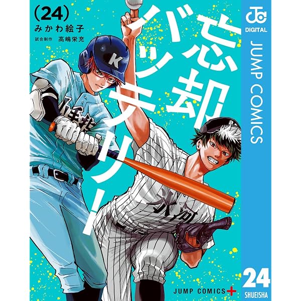 Amazon.co.jp: 忘却バッテリー 20 (ジャンプコミックスDIGITAL) eBook