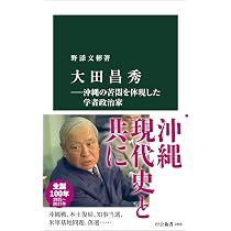 新版 醜い日本人 日本の沖縄意識 (岩波現代文庫 社会 14) | 大田 昌秀