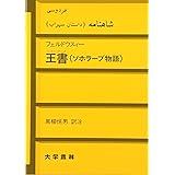 王書