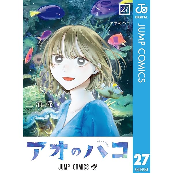 Amazon.co.jp: アオのハコ Prologue (ジャンプジェイブックスDIGITAL