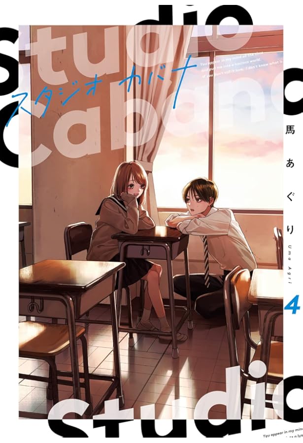 Amazon.co.jp: スタジオカバナ 1-6巻セット (シルフコミックス) : 馬