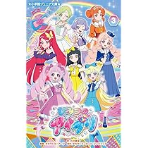 Amazon.co.jp: ひみつのアイプリ (1) : 天月 みらい, タカラ