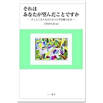 1980年、女たちは「自分」を語りはじめた フェミニスト