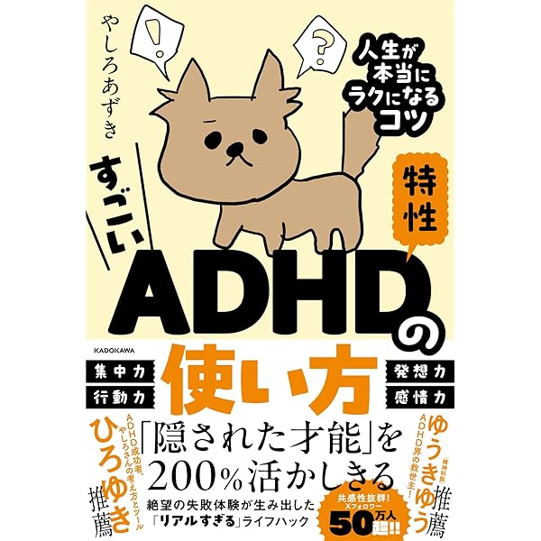 【裁断済】ECTグッドプラクティス ＋マンガでわかる 私って、ADHD脳!? マンガでわかる私って、ADHD脳！？ - 大和出版 DAIWA SHUPPAN